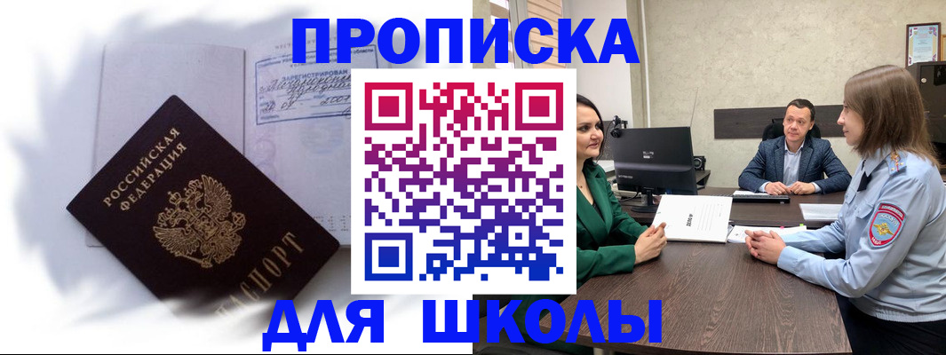 прописка законно в Каменск-Уральске